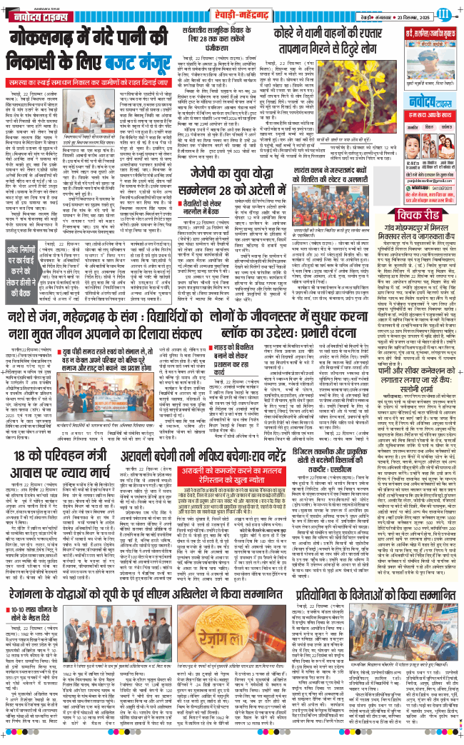 REWARI MAHENDERGARH TIMES 2025-12-23