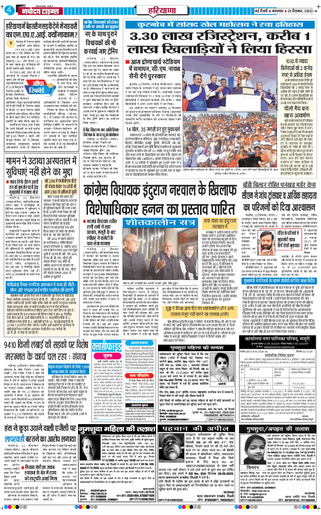 THE NAVODAYATIMES NCR MAIN 2025-12-23