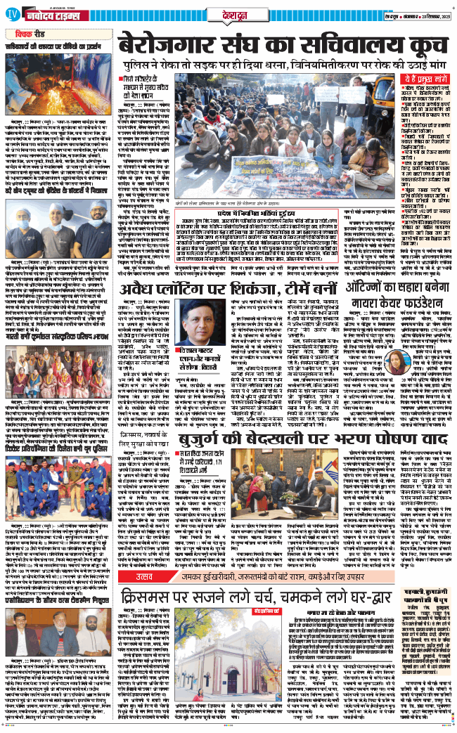 DEHRADUN TIMES 2025-12-23