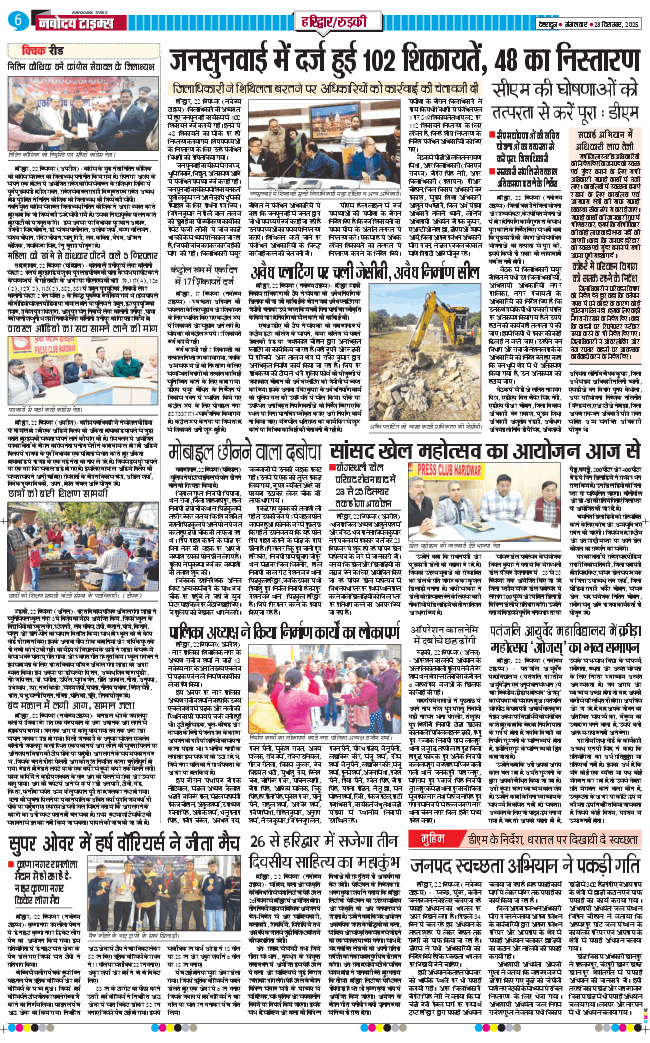 THE NAVODAYA TIMES MAIN UTTARAKHAND AND DEHRADUN 2025-12-23
