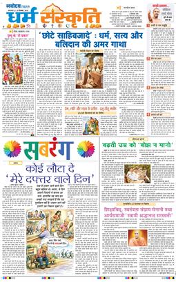 THE NAVODAYATIMES NCR MAIN 2025-12-23