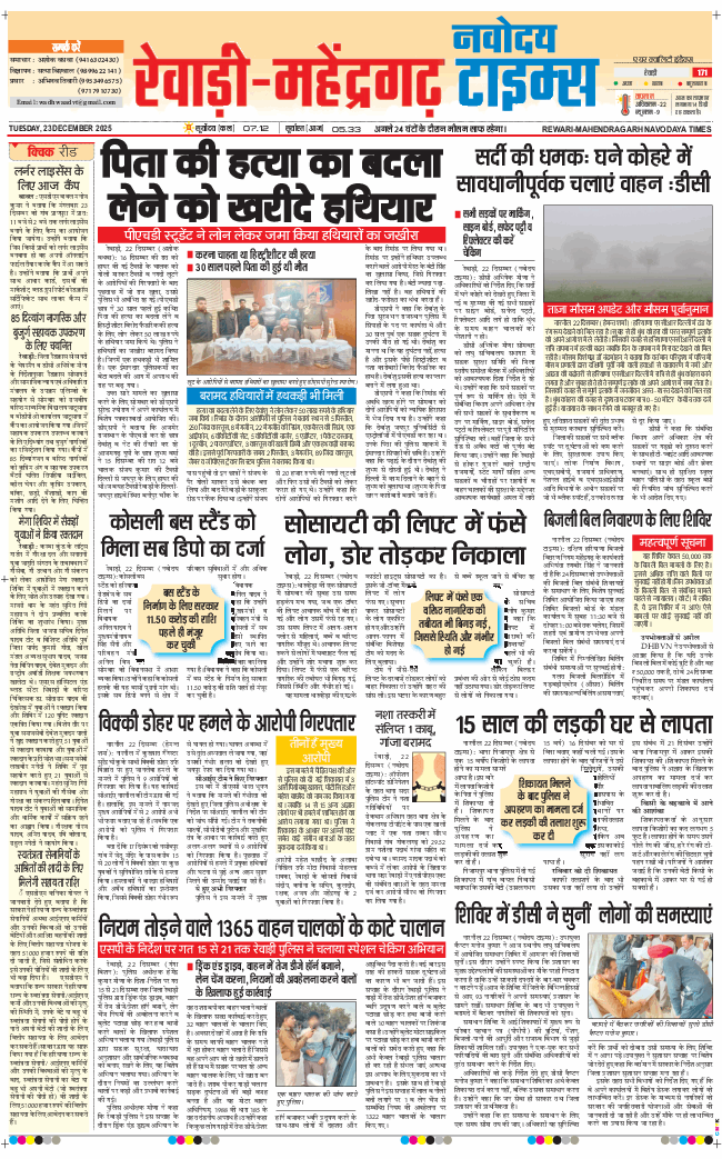 REWARI MAHENDERGARH TIMES 2025-12-23