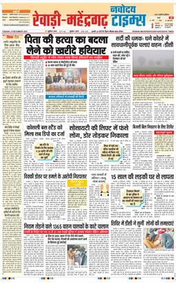 REWARI MAHENDERGARH TIMES 2025-12-23