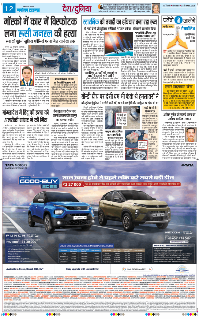 THE NAVODAYATIMES NCR MAIN 2025-12-23