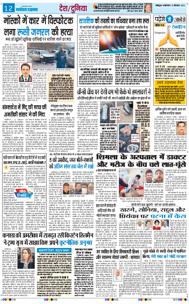 THE NAVODAYA TIMES MAIN UTTARAKHAND AND DEHRADUN 2025-12-23
