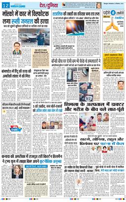 THE NAVODAYA TIMES MAIN UTTARAKHAND AND DEHRADUN 2025-12-23