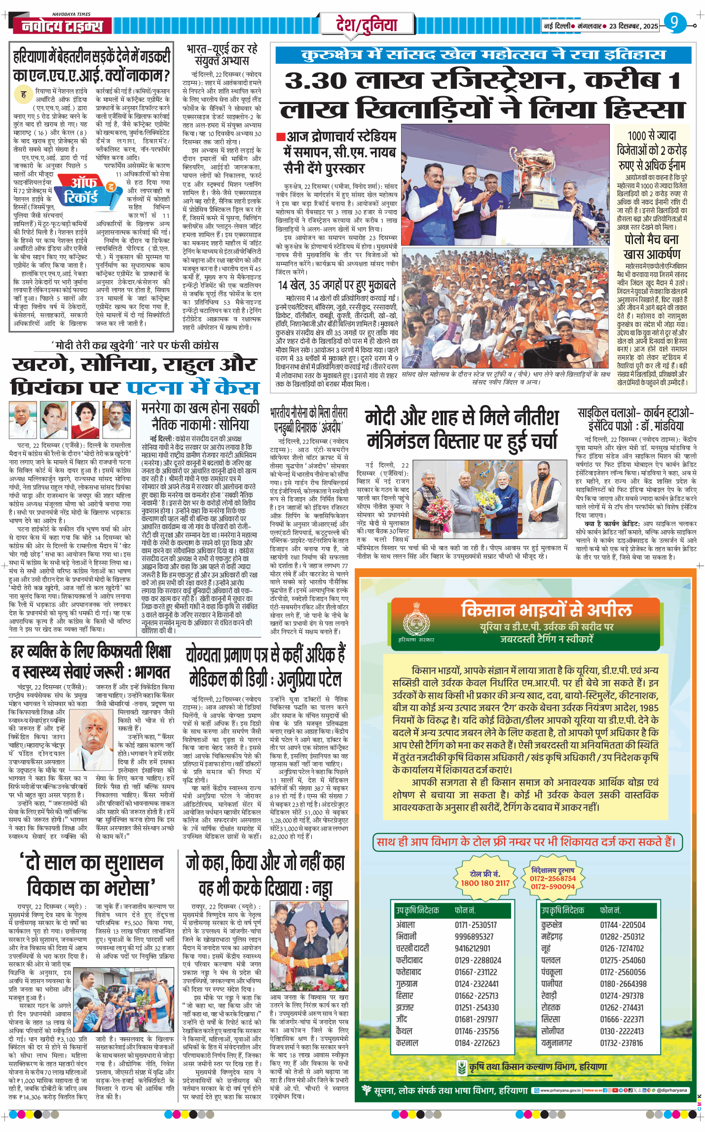 Main Edition 2025-12-23