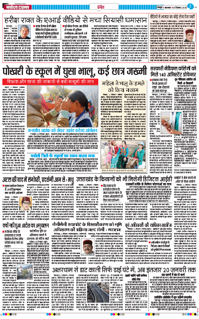 THE NAVODAYA TIMES MAIN UTTARAKHAND AND DEHRADUN 2025-12-23