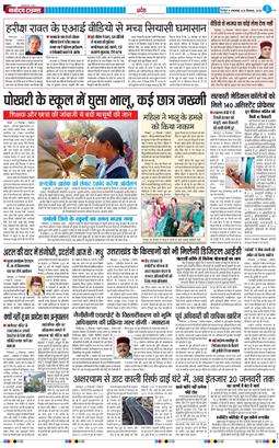 THE NAVODAYA TIMES MAIN UTTARAKHAND AND DEHRADUN 2025-12-23