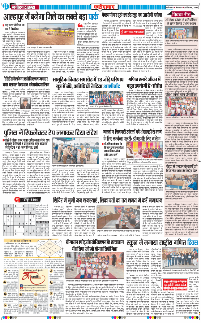 Faridabad 2025-12-23