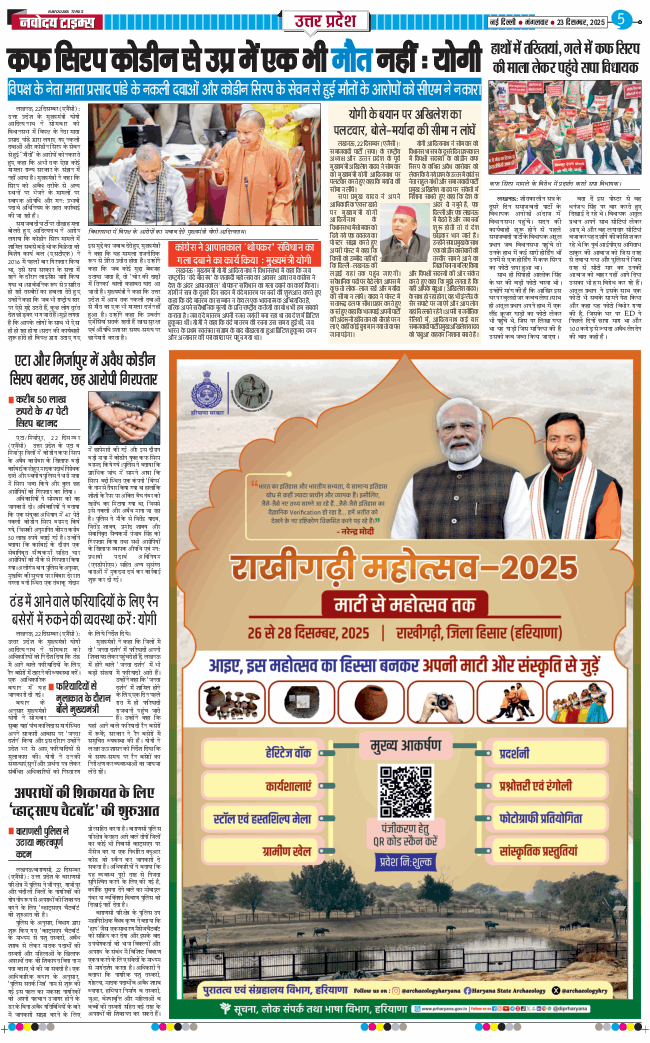 THE NAVODAYA TIMES MAIN UP 2025-12-23