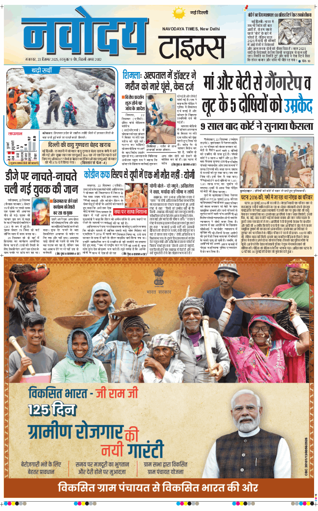 Main Edition 2025-12-23