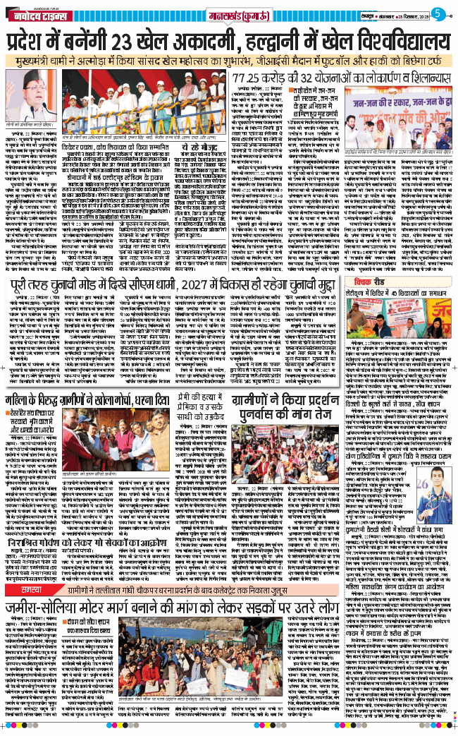 THE NAVODAYA TIMES MAIN UTTARAKHAND AND DEHRADUN 2025-12-23