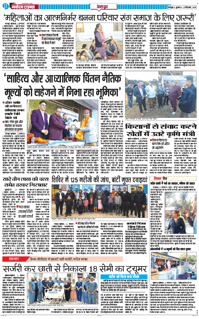 DEHRADUN TIMES 2025-12-24