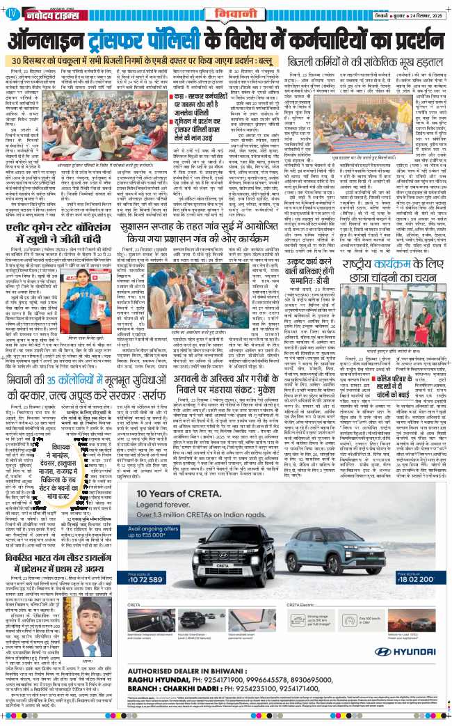 BHIWANI TIMES 2025-12-24