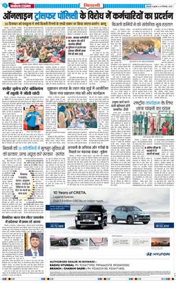 BHIWANI TIMES 2025-12-24