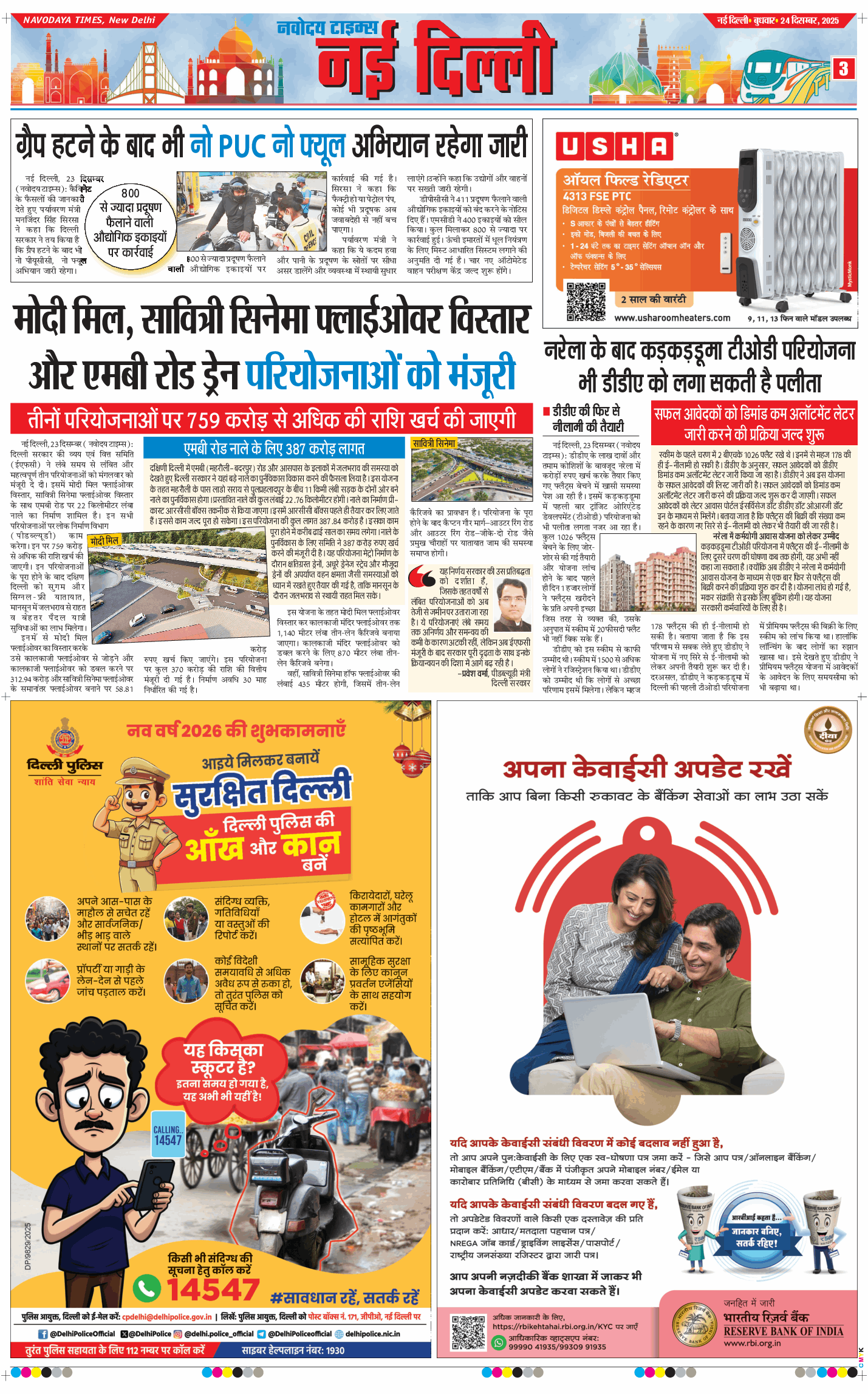 Main Edition 2025-12-24