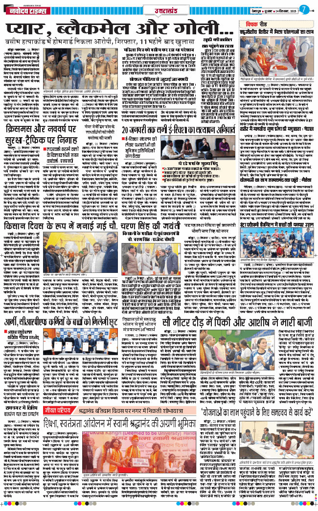 THE NAVODAYA TIMES MAIN UTTARAKHAND AND DEHRADUN 2025-12-24