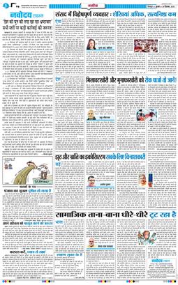 THE NAVODAYA TIMES MAIN UTTARAKHAND AND DEHRADUN 2025-12-24