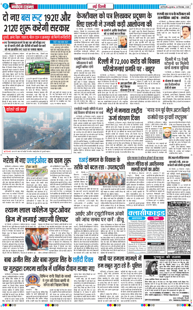 Main Edition 2025-12-24