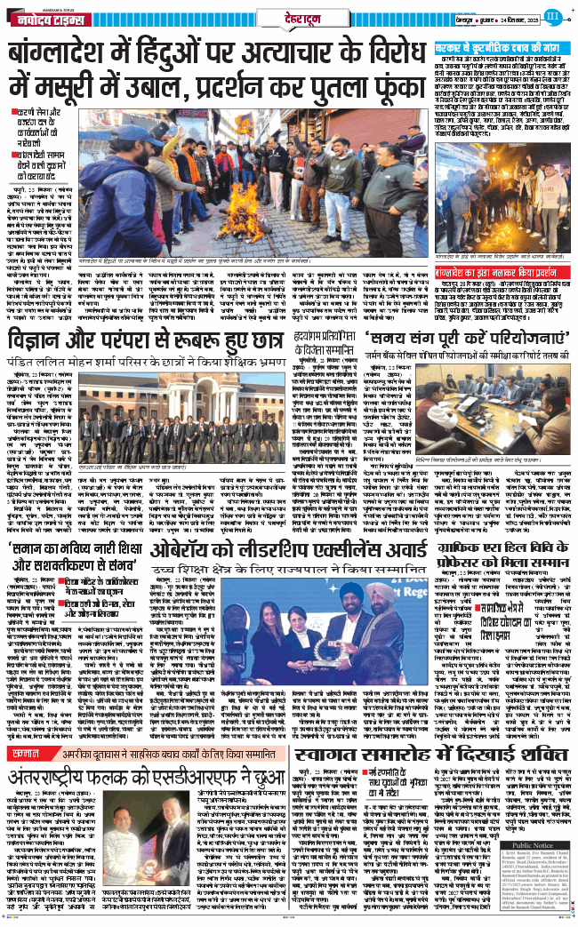 DEHRADUN TIMES 2025-12-24