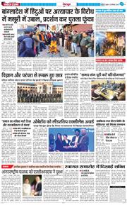 DEHRADUN TIMES 2025-12-24
