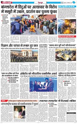 DEHRADUN TIMES 2025-12-24