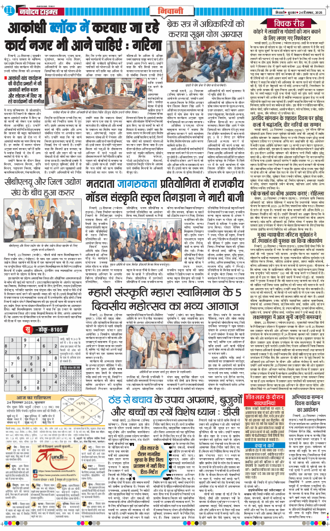 BHIWANI TIMES 2025-12-24