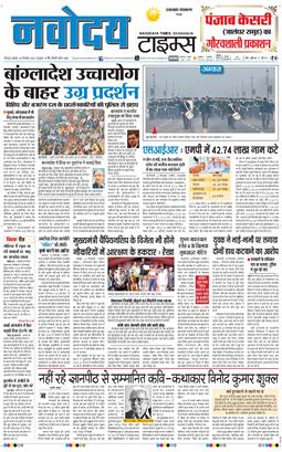 THE NAVODAYA TIMES MAIN UTTARAKHAND AND DEHRADUN 2025-12-24