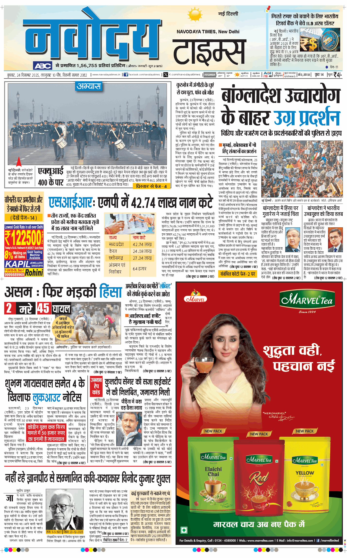 Main Edition 2025-12-24