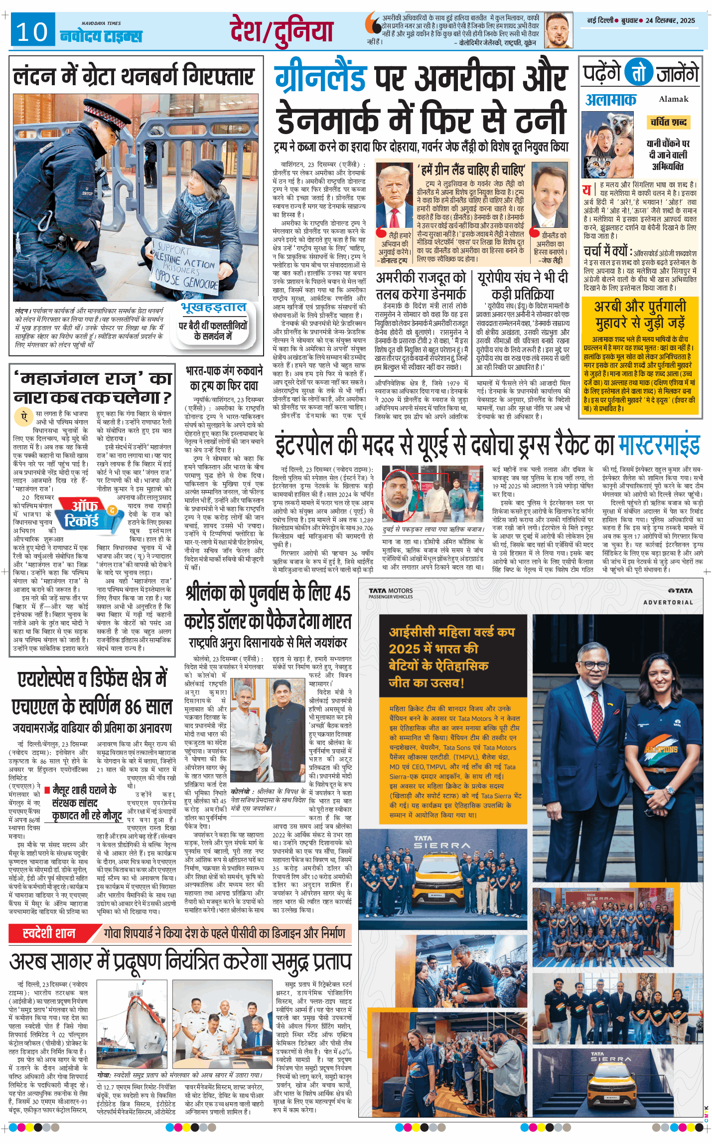 THE NAVODAYATIMES NCR MAIN 2025-12-24
