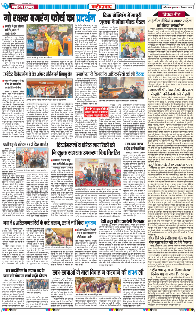 Faridabad 2025-12-24