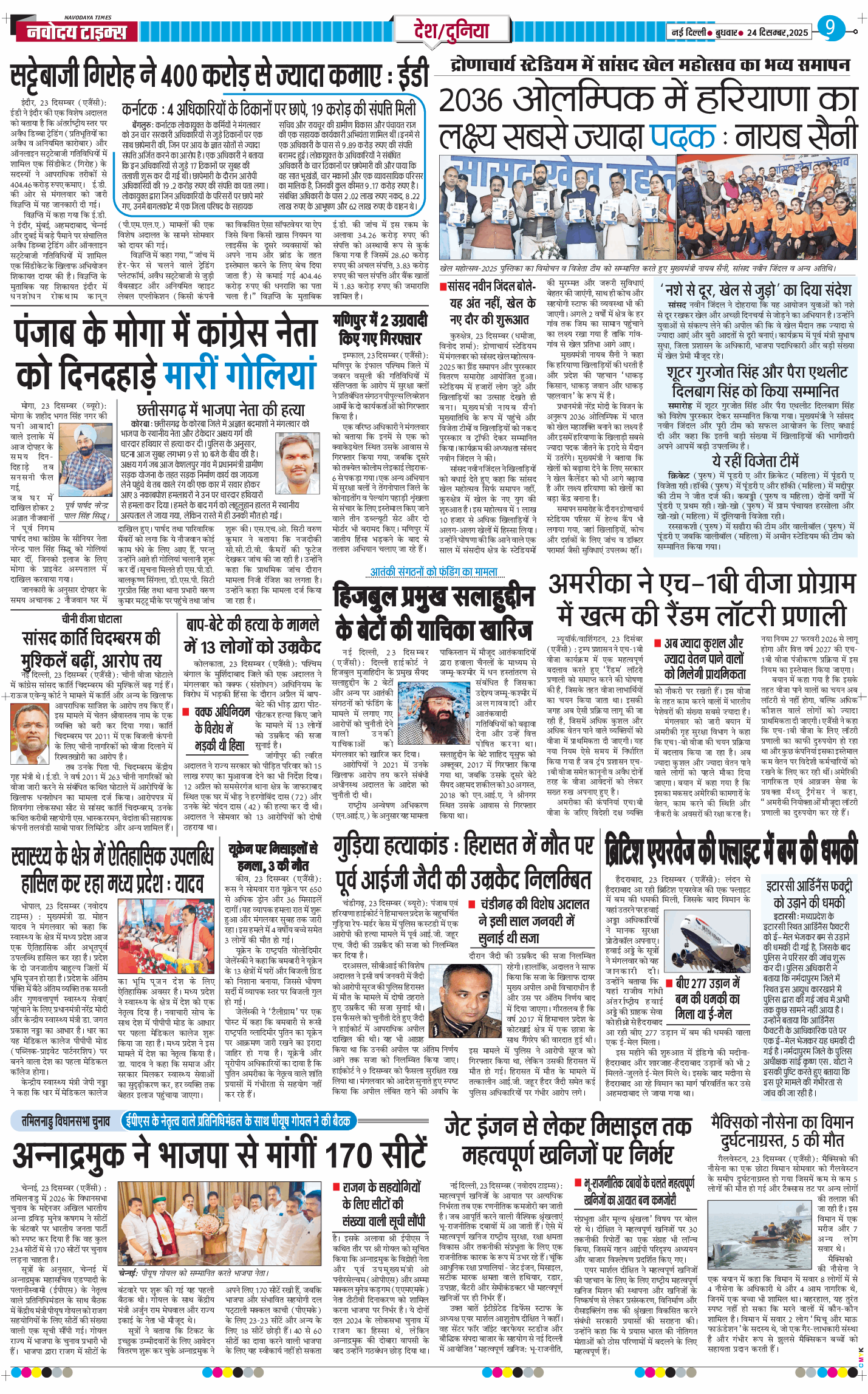 Main Edition 2025-12-24