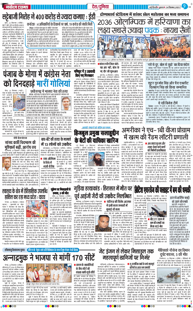 Main Edition 2025-12-24