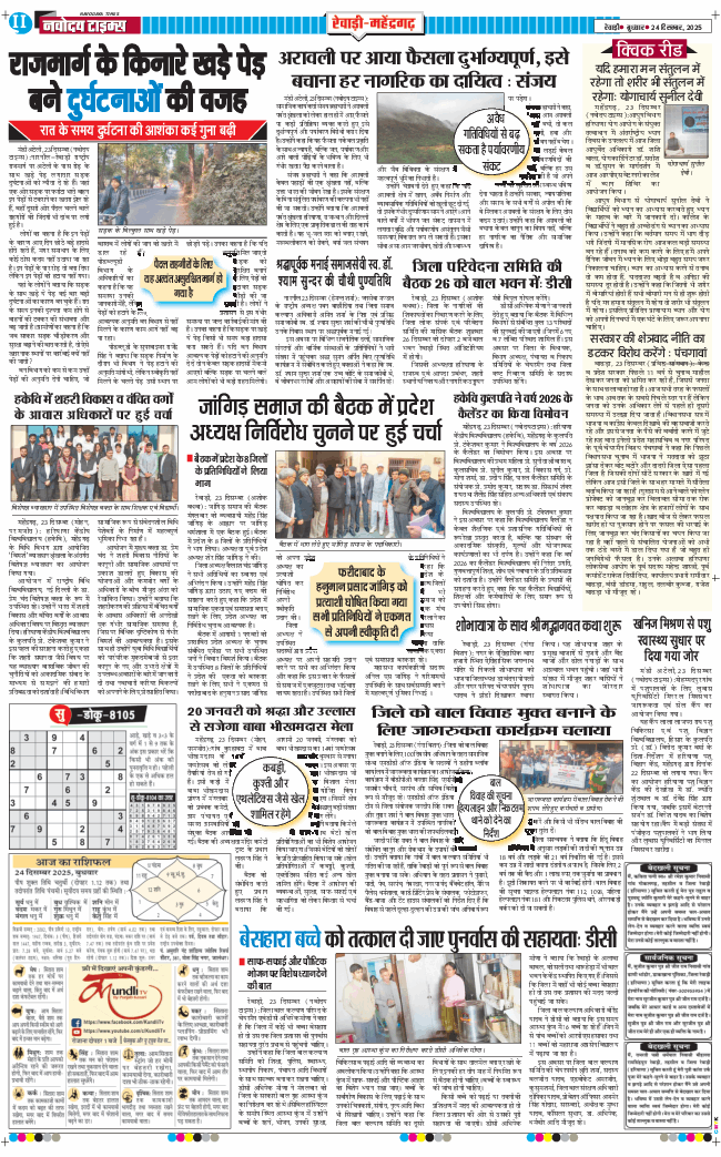 REWARI MAHENDERGARH TIMES 2025-12-24