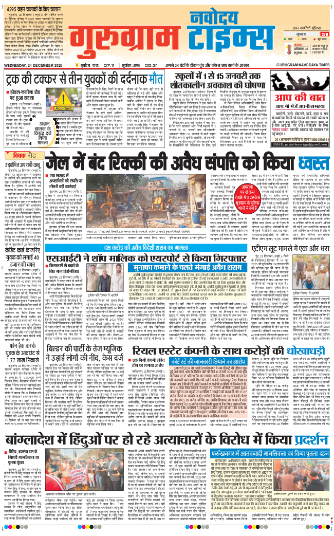 Gurgaon 2025-12-24