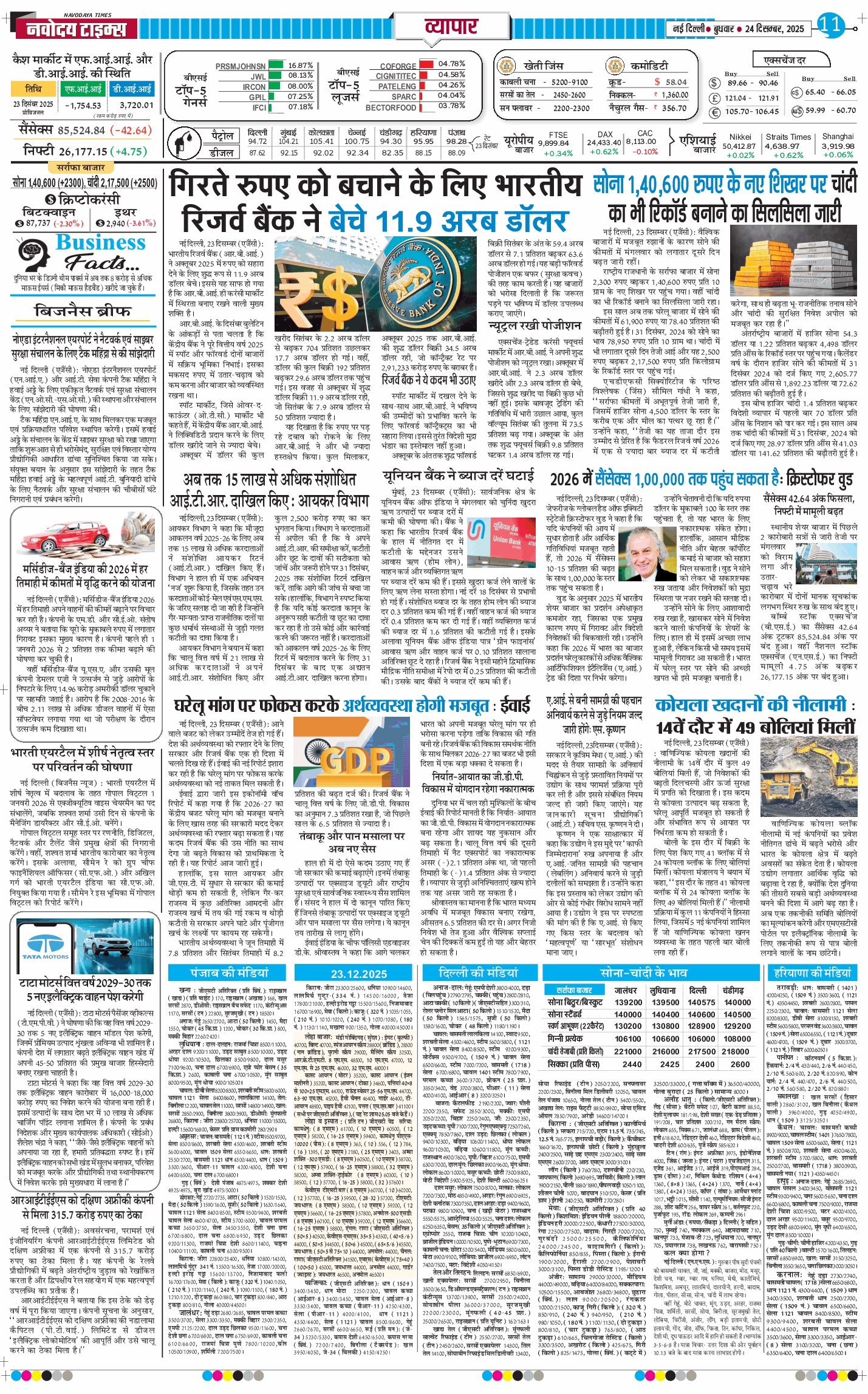 Main Edition 2025-12-24