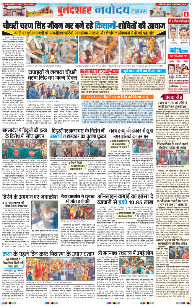 Ghaziabad 2025-12-24