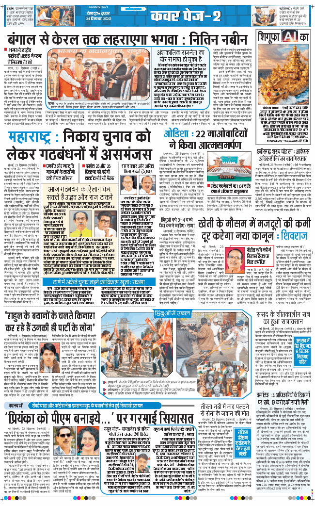 THE NAVODAYA TIMES MAIN UTTARAKHAND AND DEHRADUN 2025-12-24