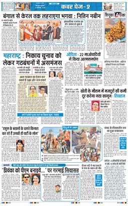 THE NAVODAYA TIMES MAIN UTTARAKHAND AND DEHRADUN 2025-12-24