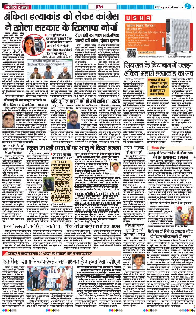 THE NAVODAYA TIMES MAIN UTTARAKHAND AND DEHRADUN 2025-12-24