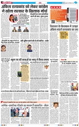 THE NAVODAYA TIMES MAIN UTTARAKHAND AND DEHRADUN 2025-12-24