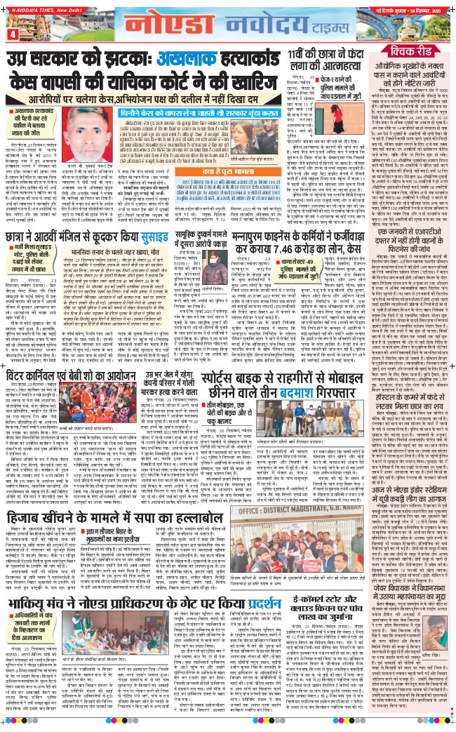 Ghaziabad 2025-12-24