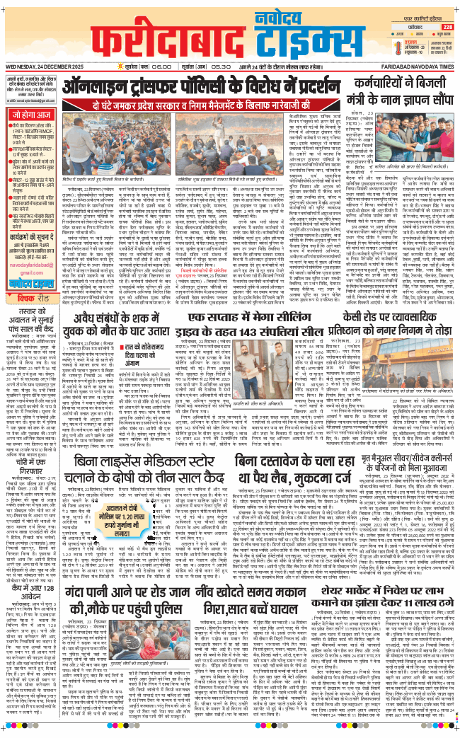 Faridabad 2025-12-24