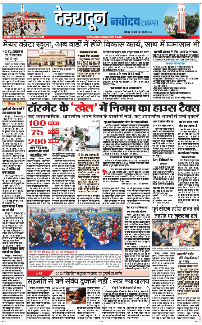DEHRADUN TIMES 2025-12-24