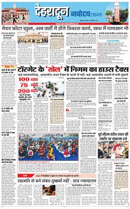 DEHRADUN TIMES 2025-12-24