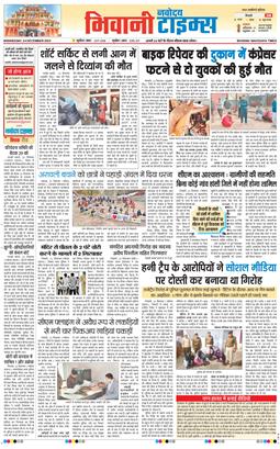 BHIWANI TIMES 2025-12-24
