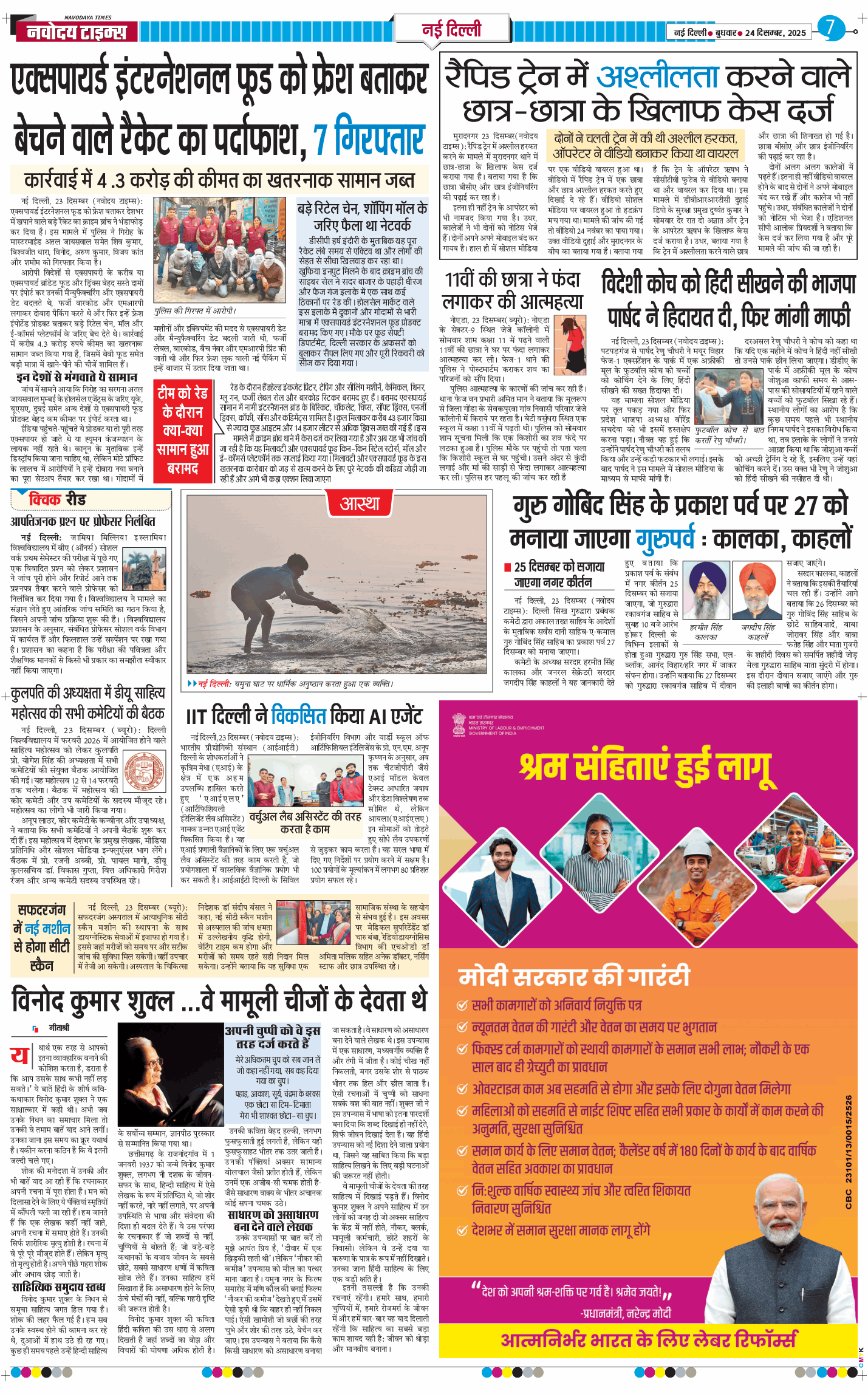 Main Edition 2025-12-24