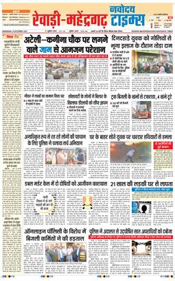 REWARI MAHENDERGARH TIMES 2025-12-24