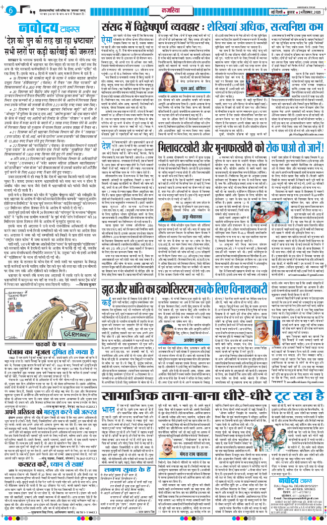 THE NAVODAYA TIMES MAIN UP 2025-12-24